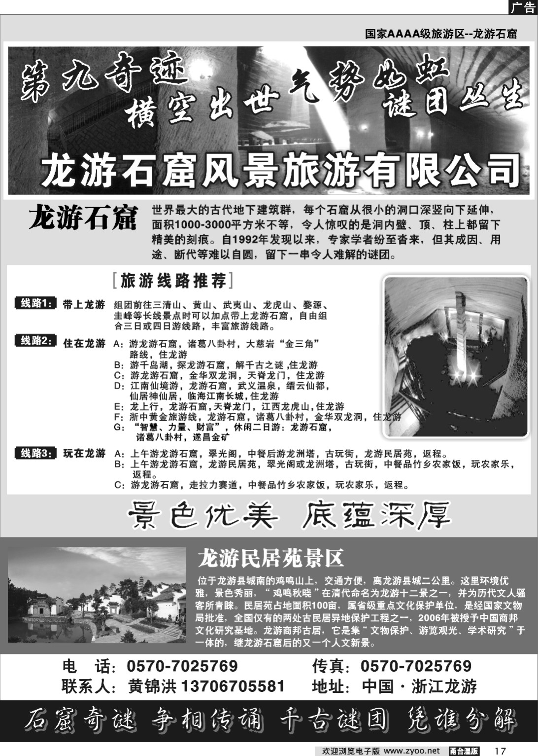 17  龙游石窟风景旅游有限公司