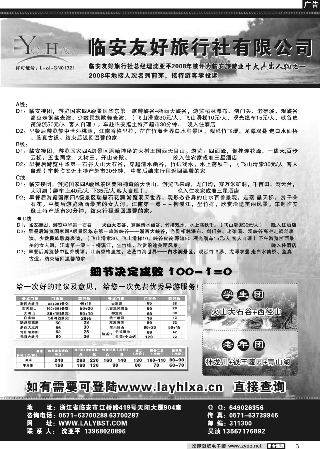 3  临安友旅行社