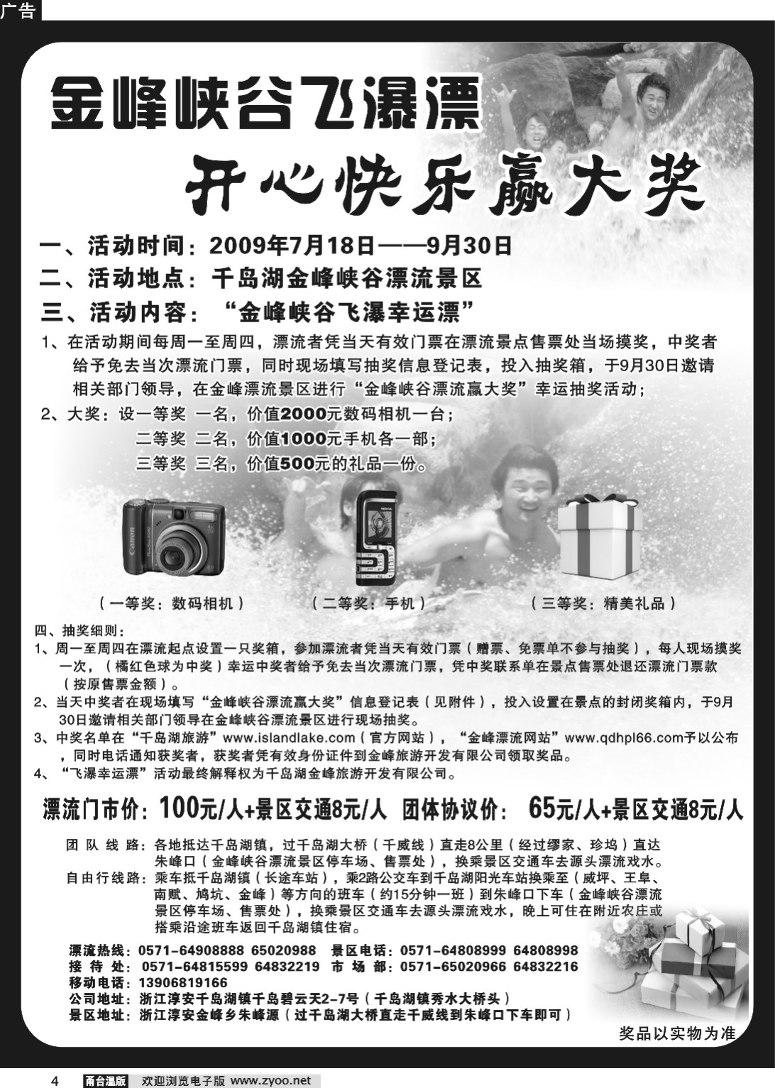 4  千岛湖金峰峡谷漂流