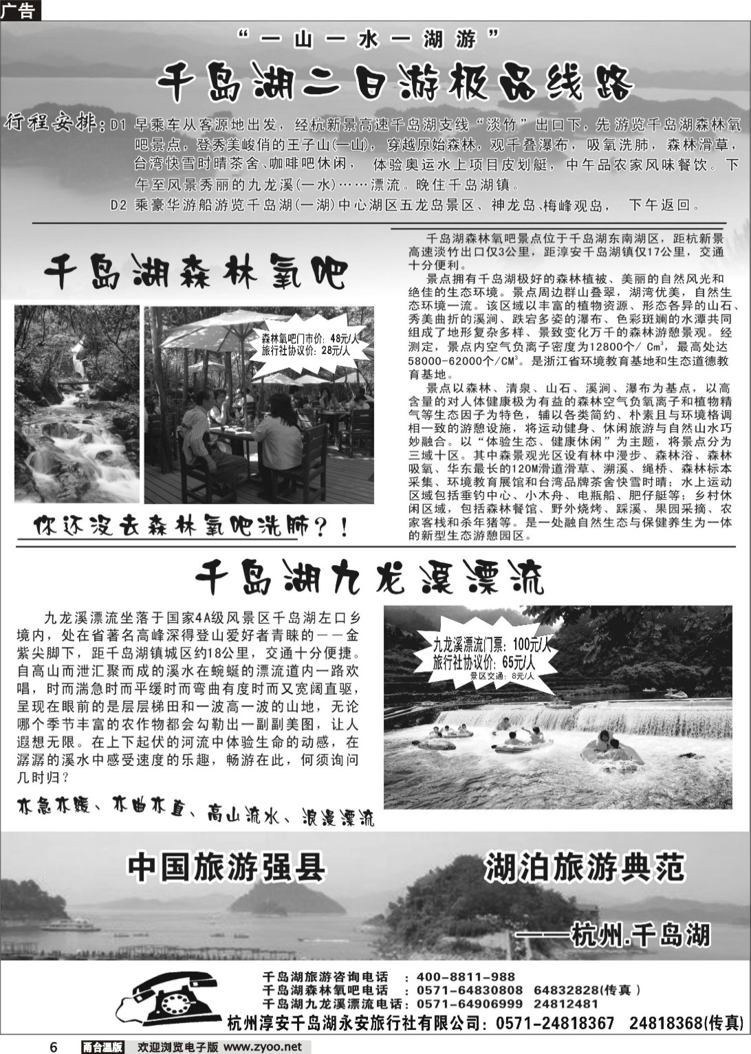 6  千岛湖二日游极品线路