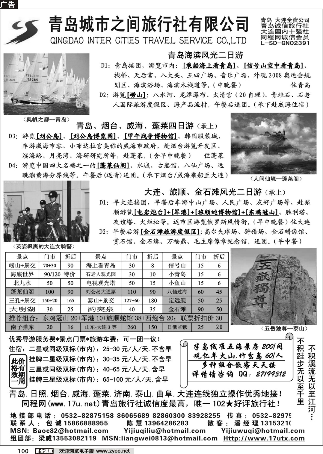 100  山东大连专线-青岛(大连)城市之间旅行社