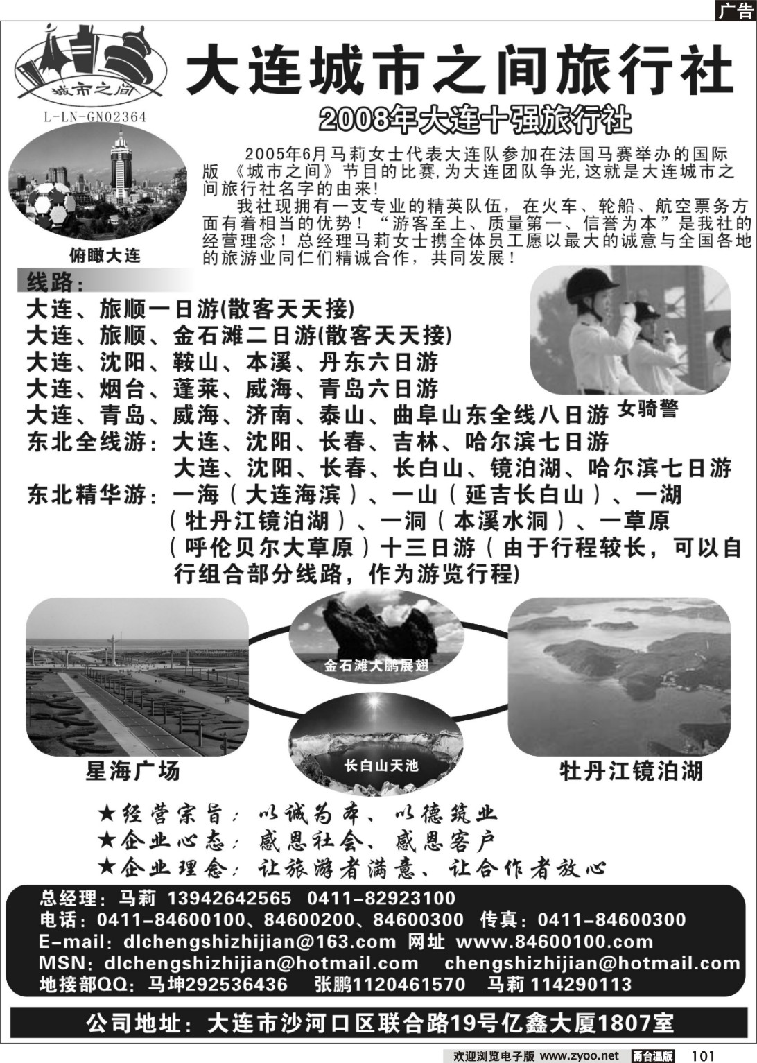 101  大连城市之间旅行社公司