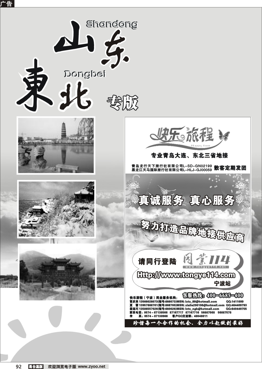 92 山东、东北专版