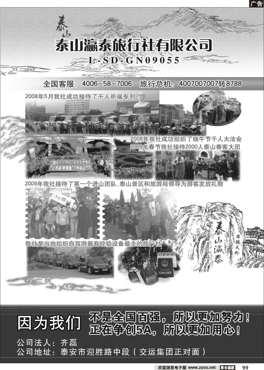 99  泰山瀛泰旅行社