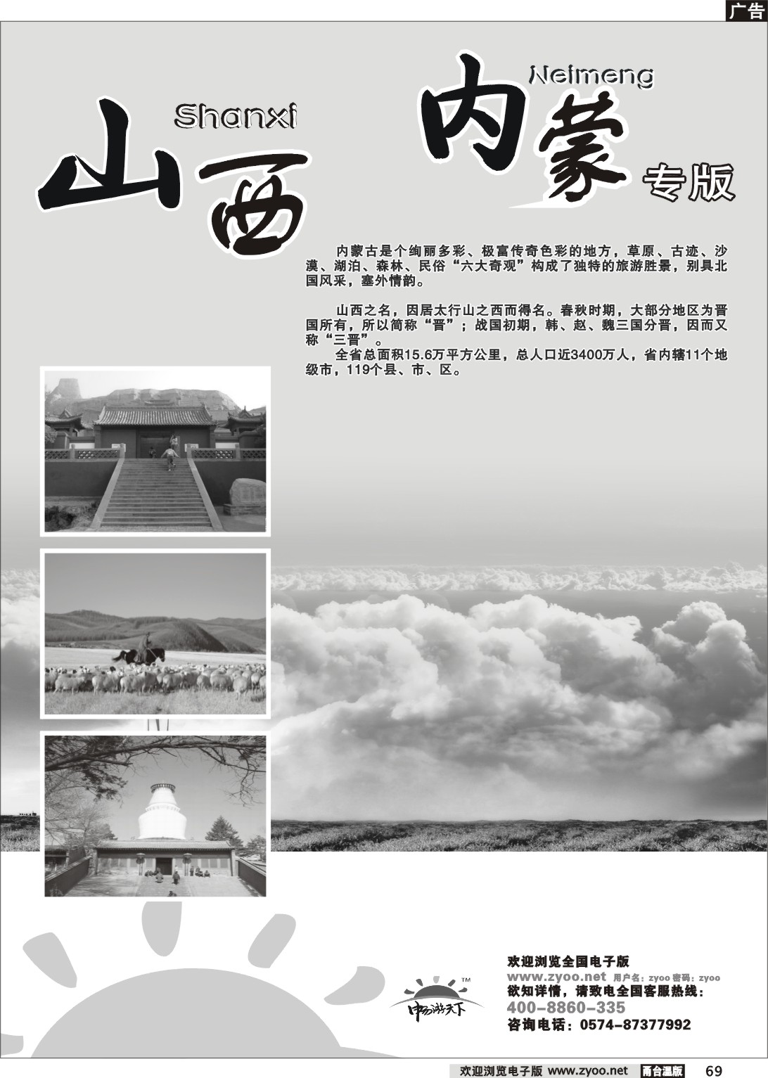 69 山西、内蒙专版