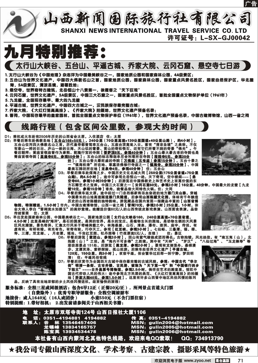71 山西新闻国际旅行社