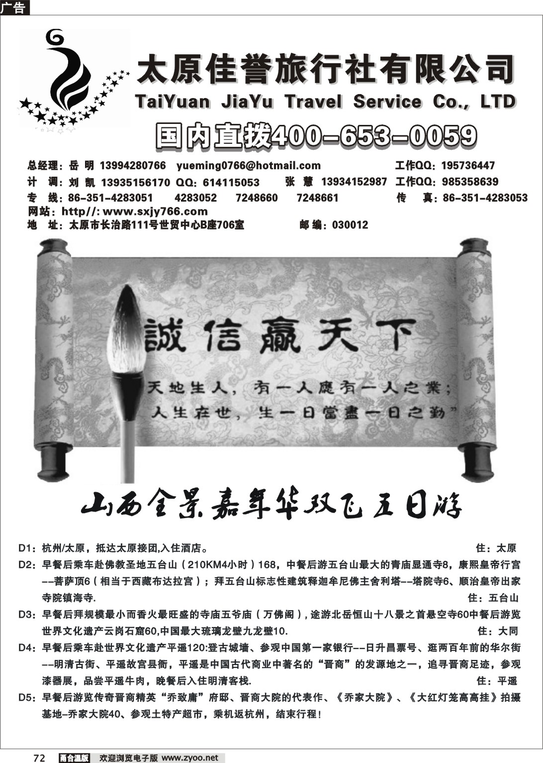 72 山西佳誉旅行社