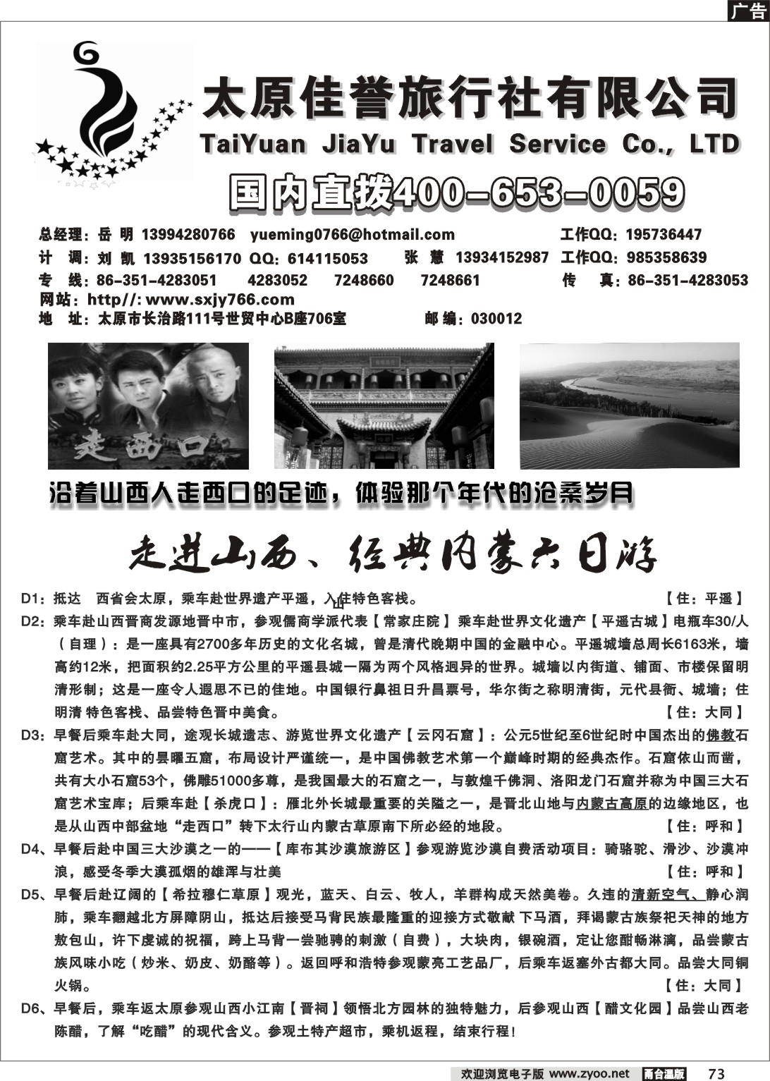 73 山西佳誉旅行社