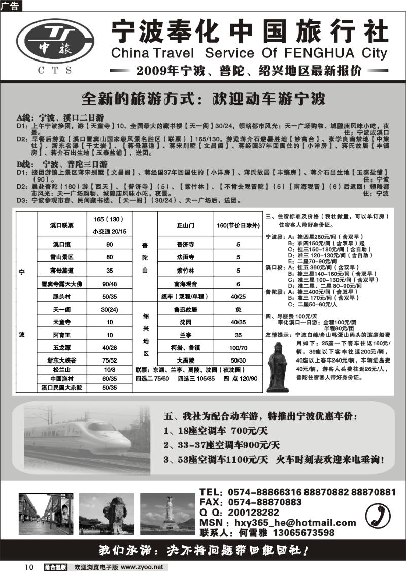 10 宁波奉化中国旅行社