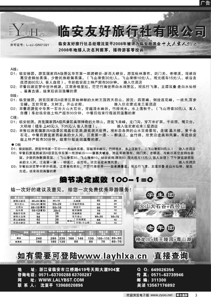 3 临安友好旅行社