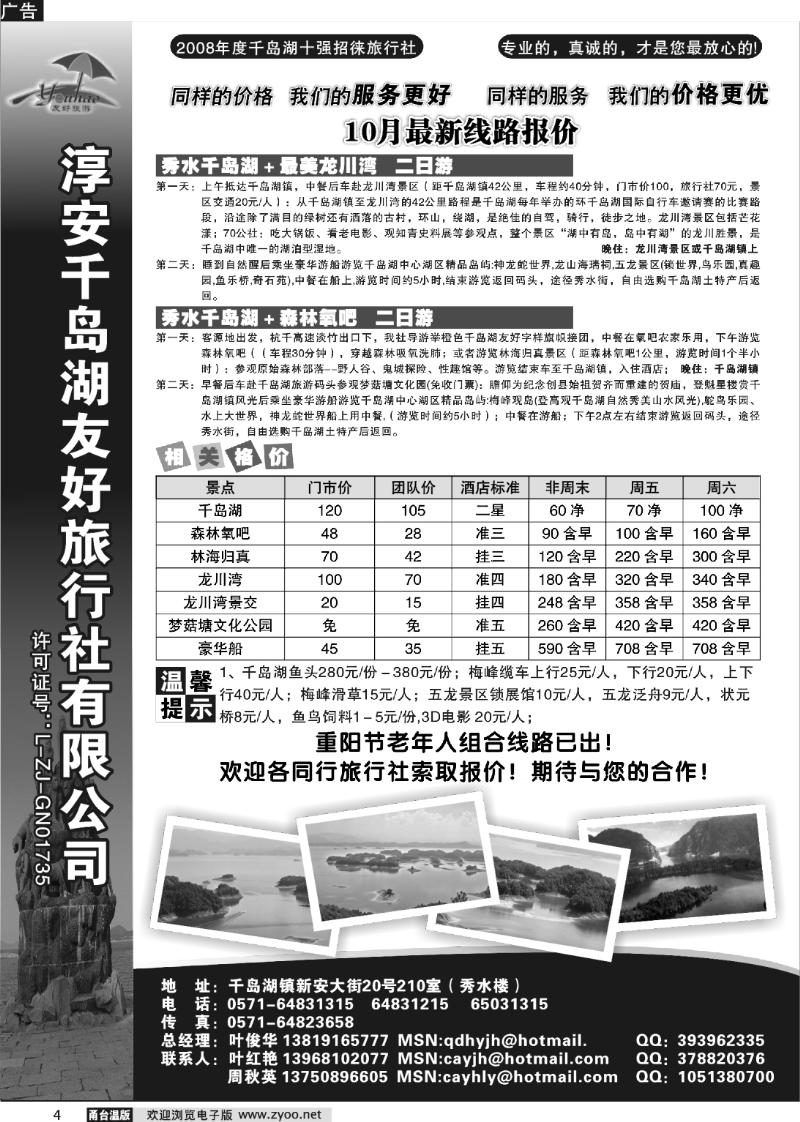 4 千岛湖友好旅行社