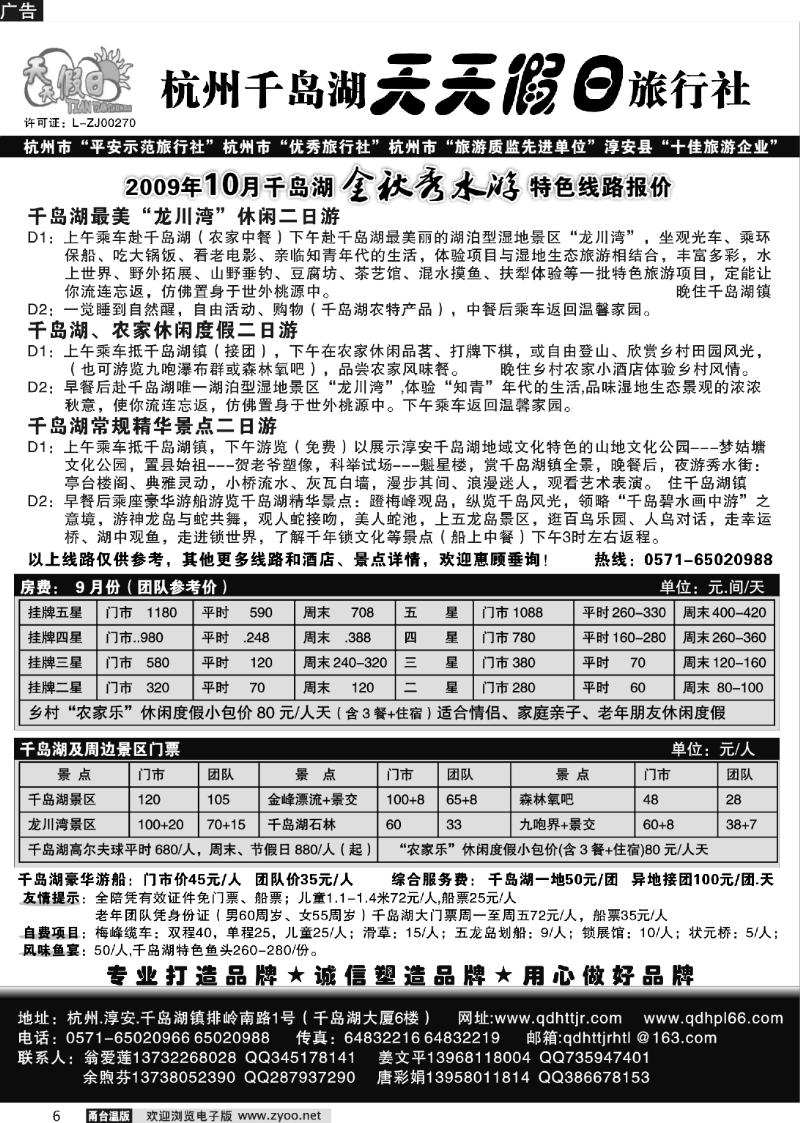 6 千岛湖天天假日旅行社