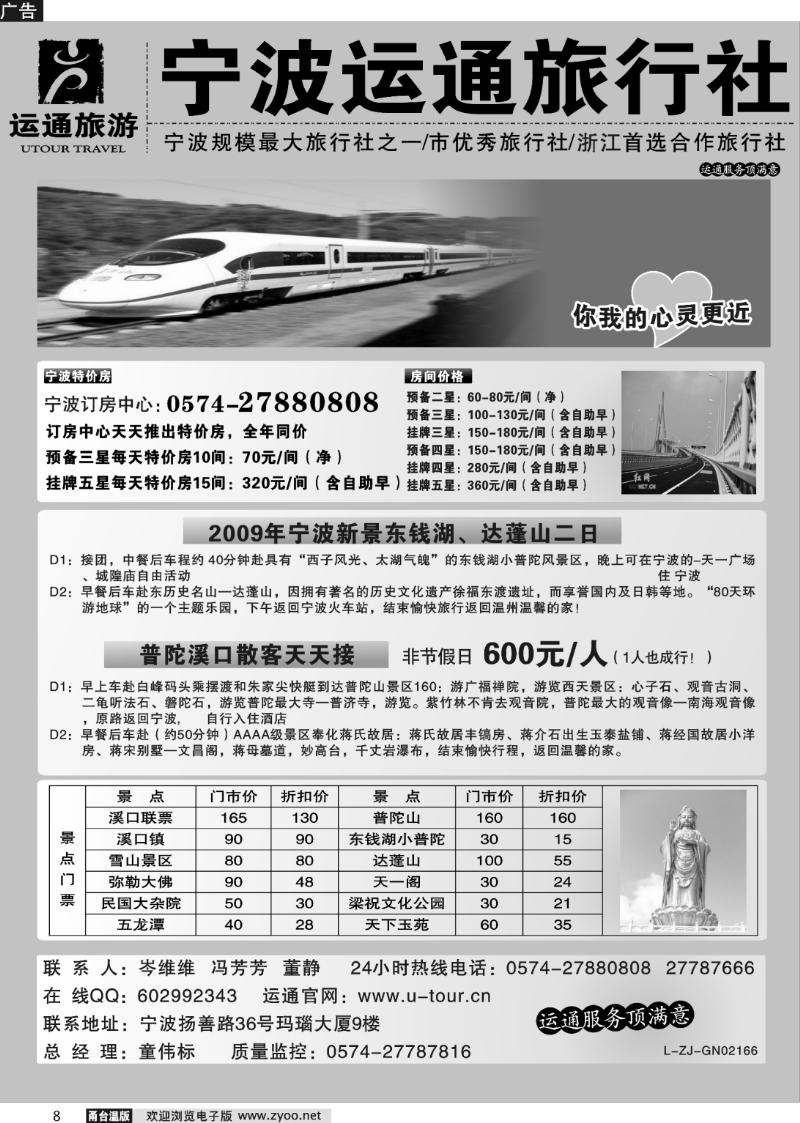 8 宁波最佳地接社-运通旅行社
