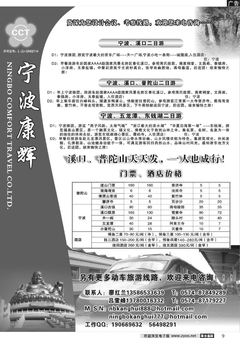 9 宁波康辉旅行社