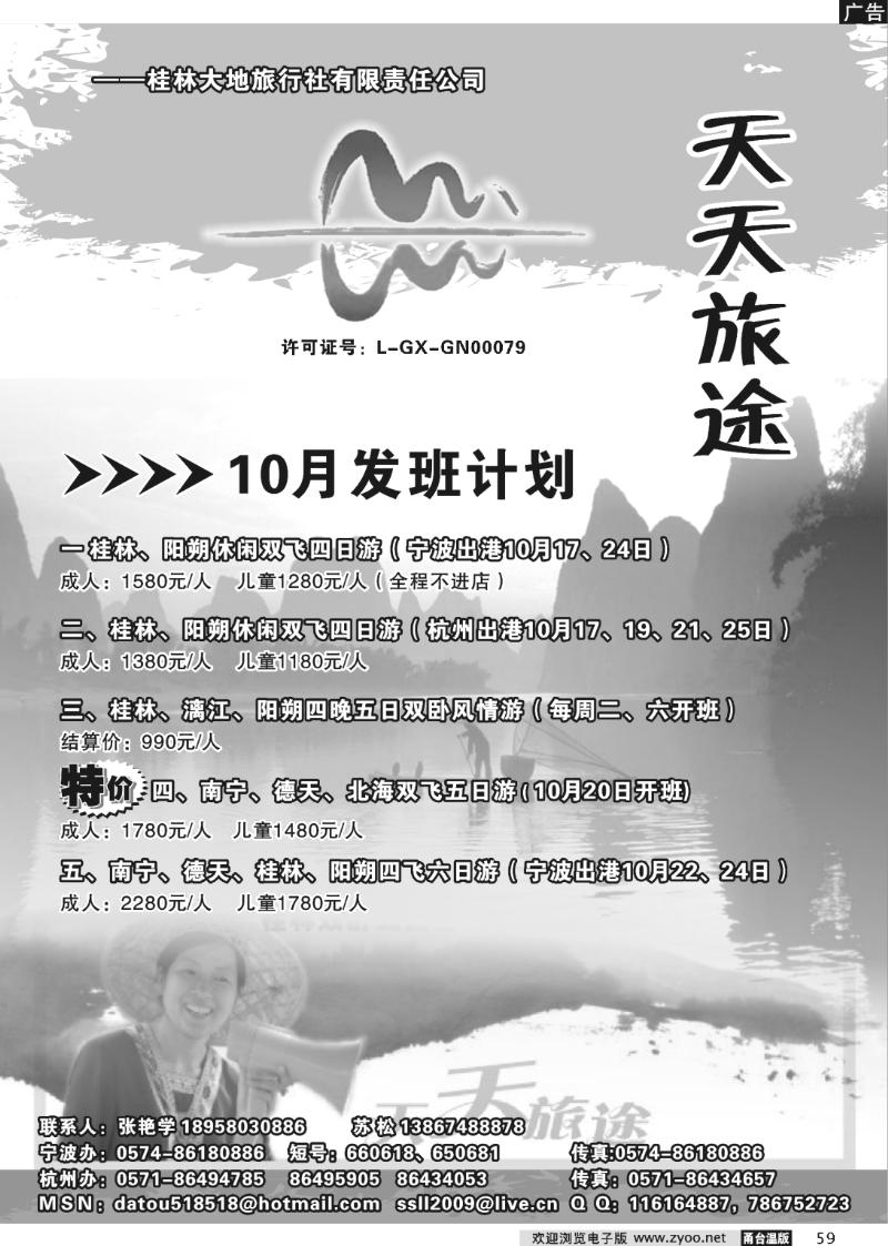 59 天天旅途●北海春秋国际旅行社