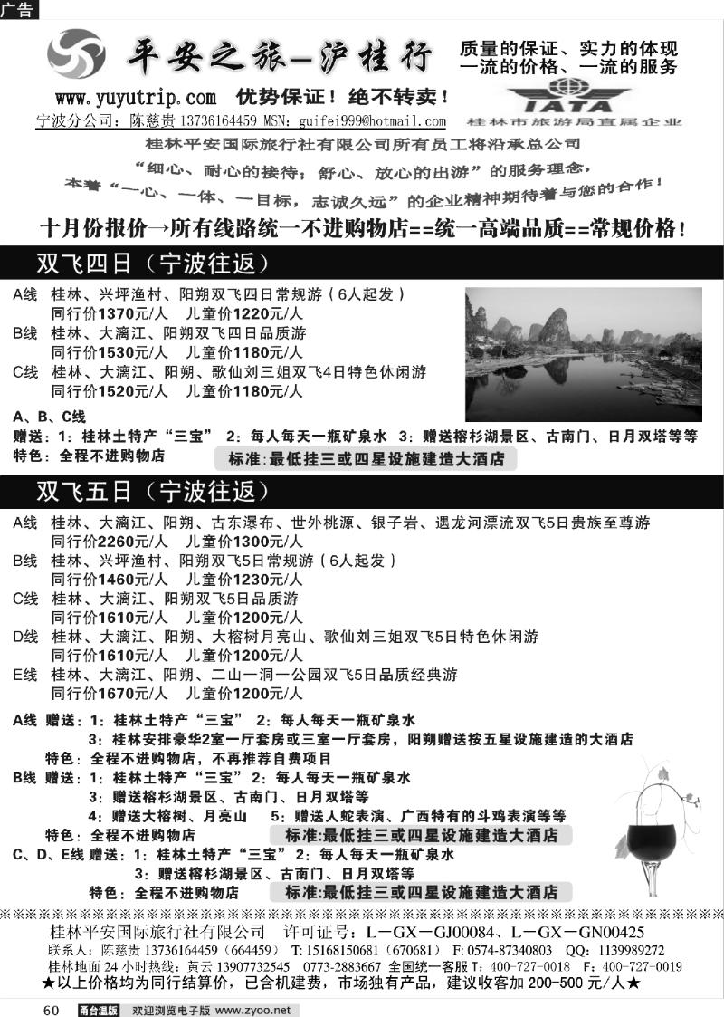 60 桂林平安国旅-宁波分公司