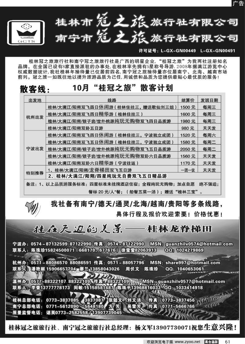 61 桂林冠之旅旅行社