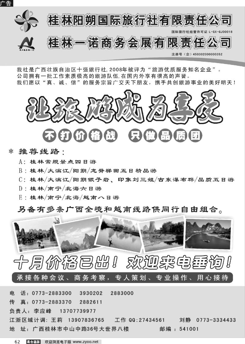 62 桂林阳朔国际旅行社