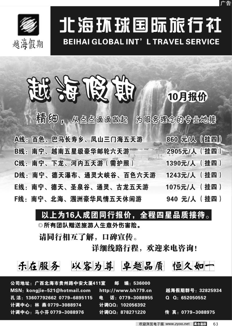 63 广西北海环球国际旅行社越海假期●孔洁·