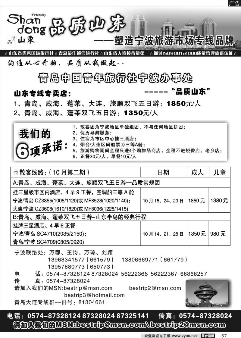 67 品质山东.青岛大连东北专线