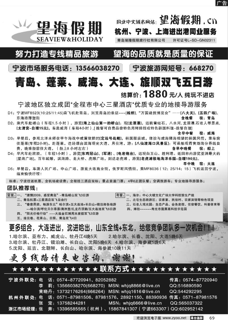 69 望海假期·青岛大连东北专线