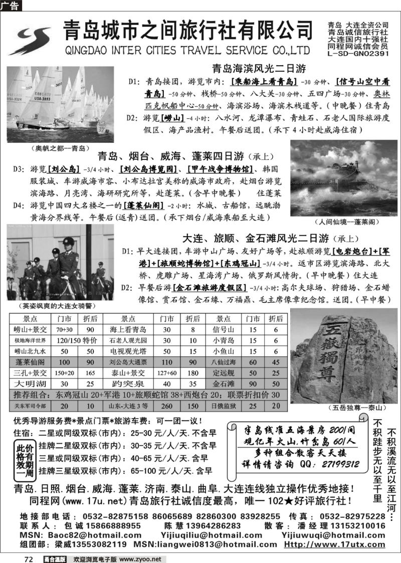 72 山东大连专线-青岛(大连)城市之间旅行社