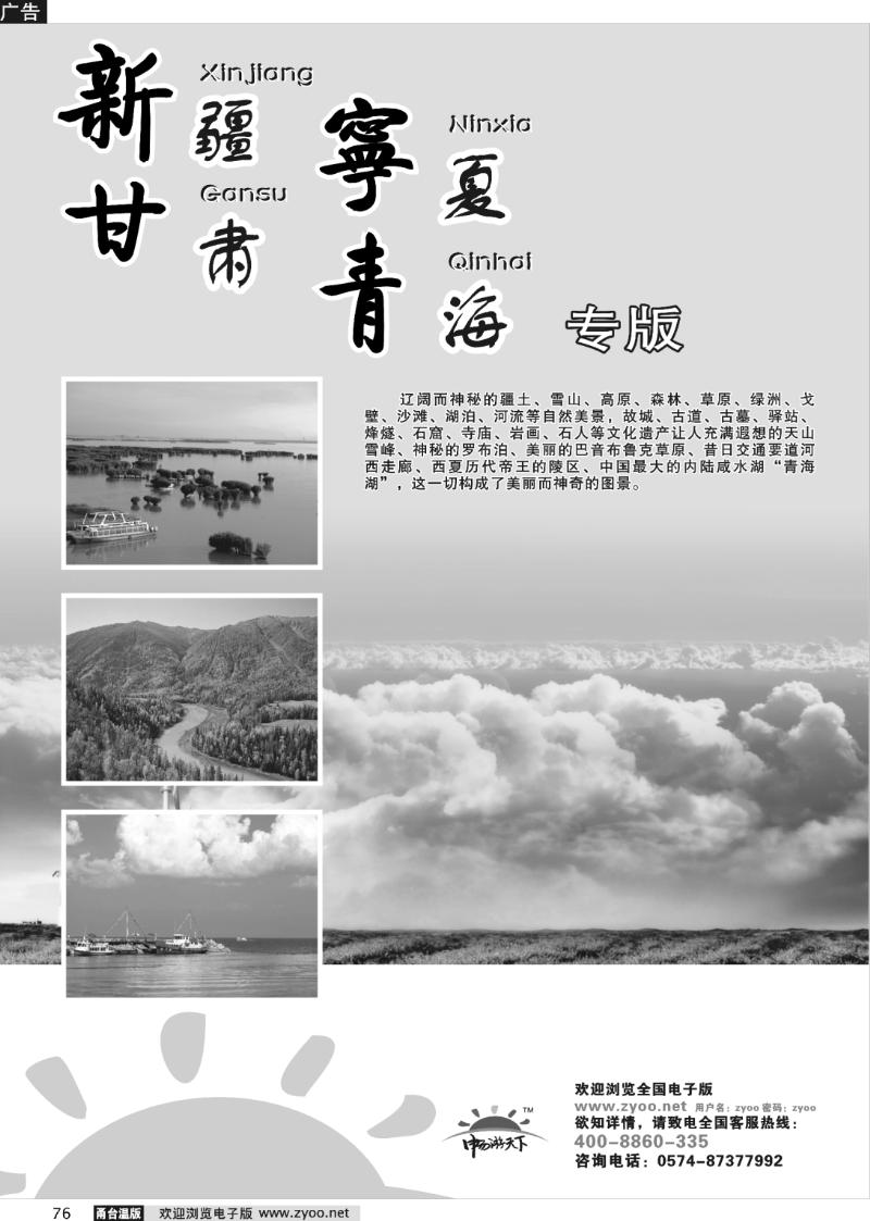 76 新疆、甘肃、青海、宁夏专版