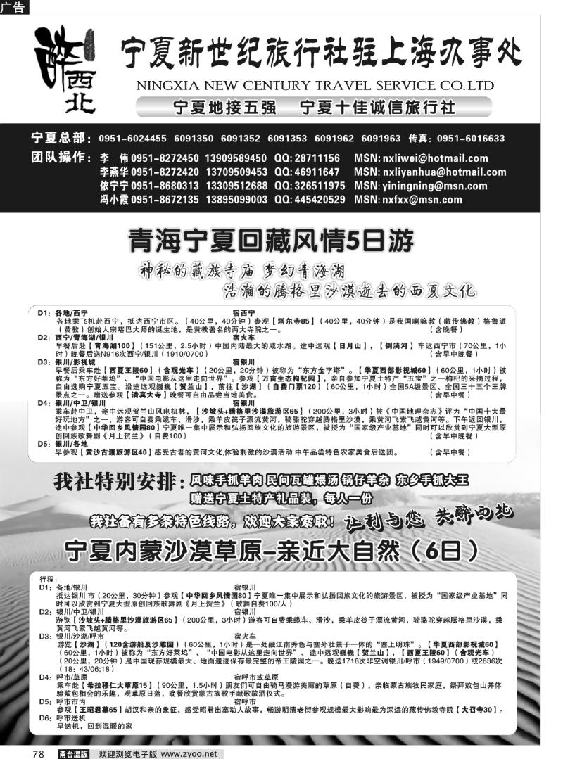 78 宁夏新世纪旅行社