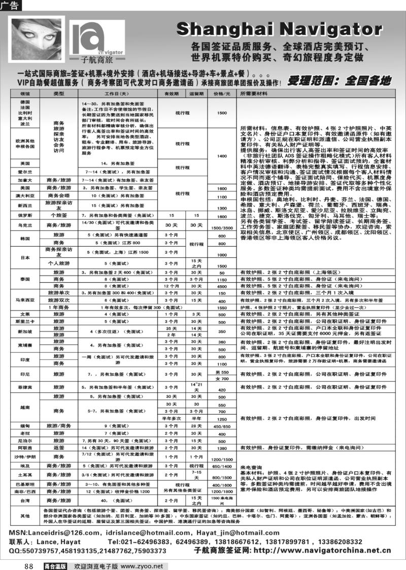 88 NavigtorChina子航商旅网-全球签证酒店地接机票