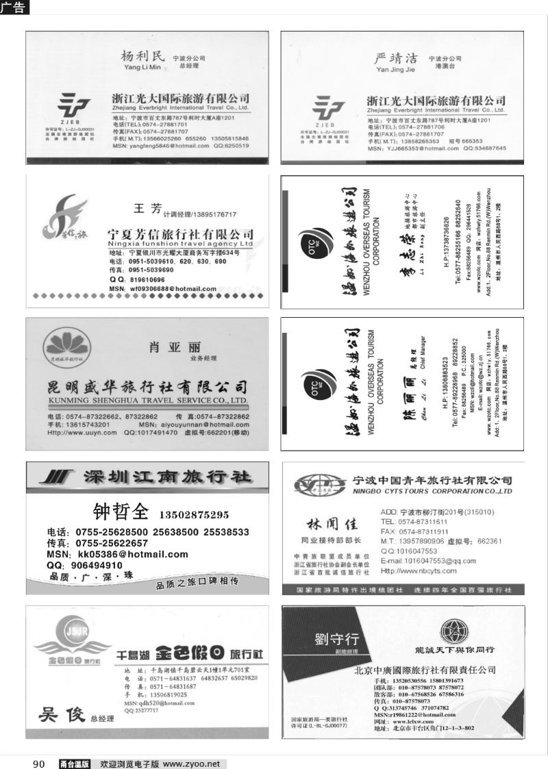 90 畅游天下品牌榜