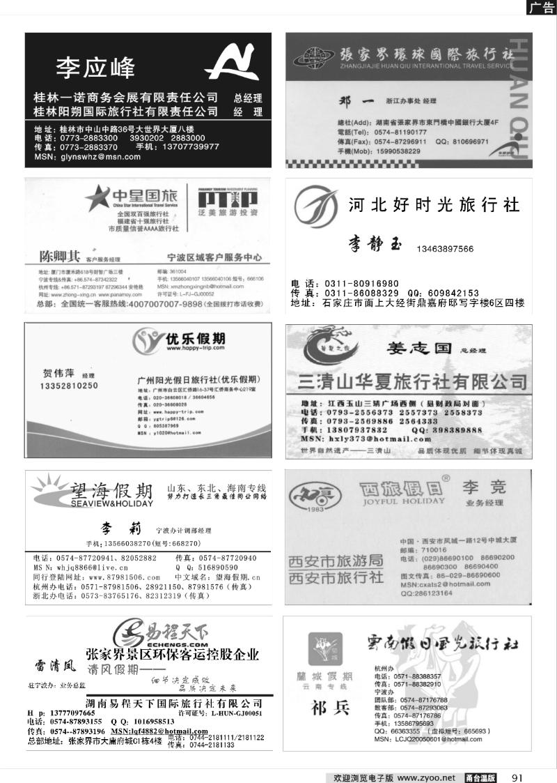 91 畅游天下品牌榜