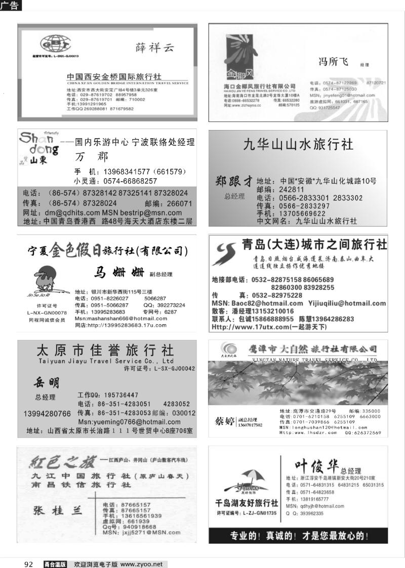 92 畅游天下品牌榜