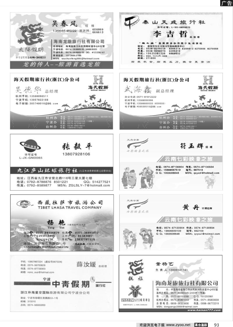93 畅游天下品牌榜