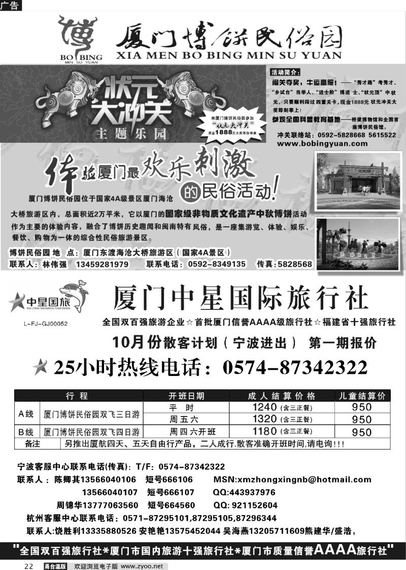 22 厦门中星国际旅行社·厦门博饼民俗园