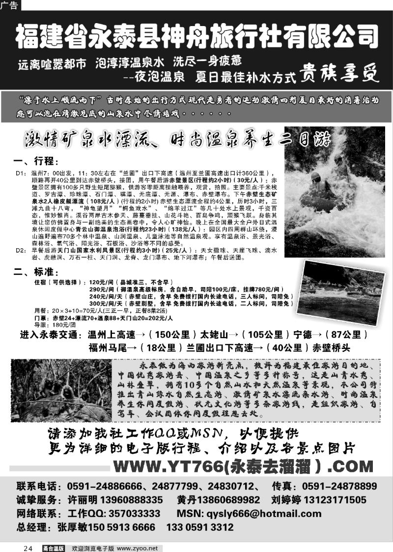 24 福建省永泰县神舟旅行社