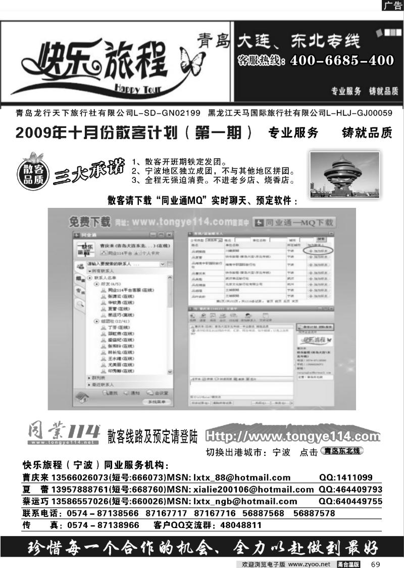 69 快乐旅程.青岛大连东北专线