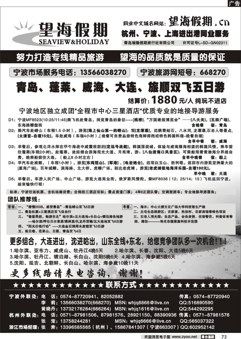 73 望海假期·青岛大连东北专线