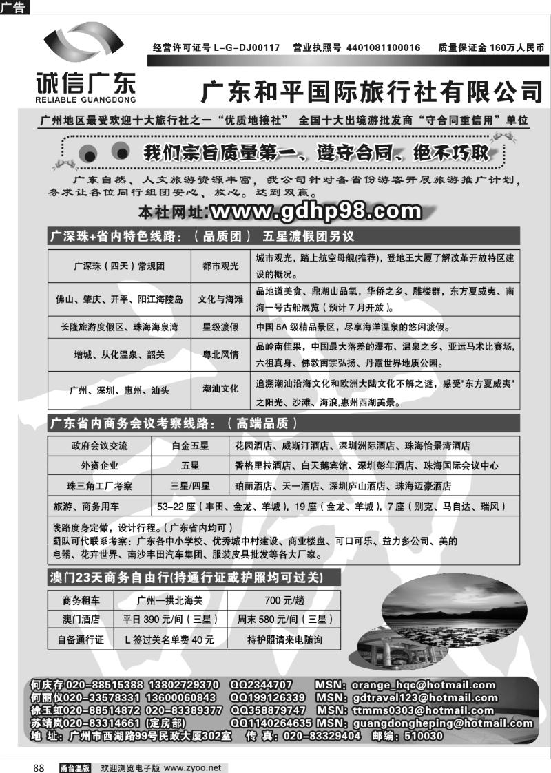 88 广东和平国际旅行社