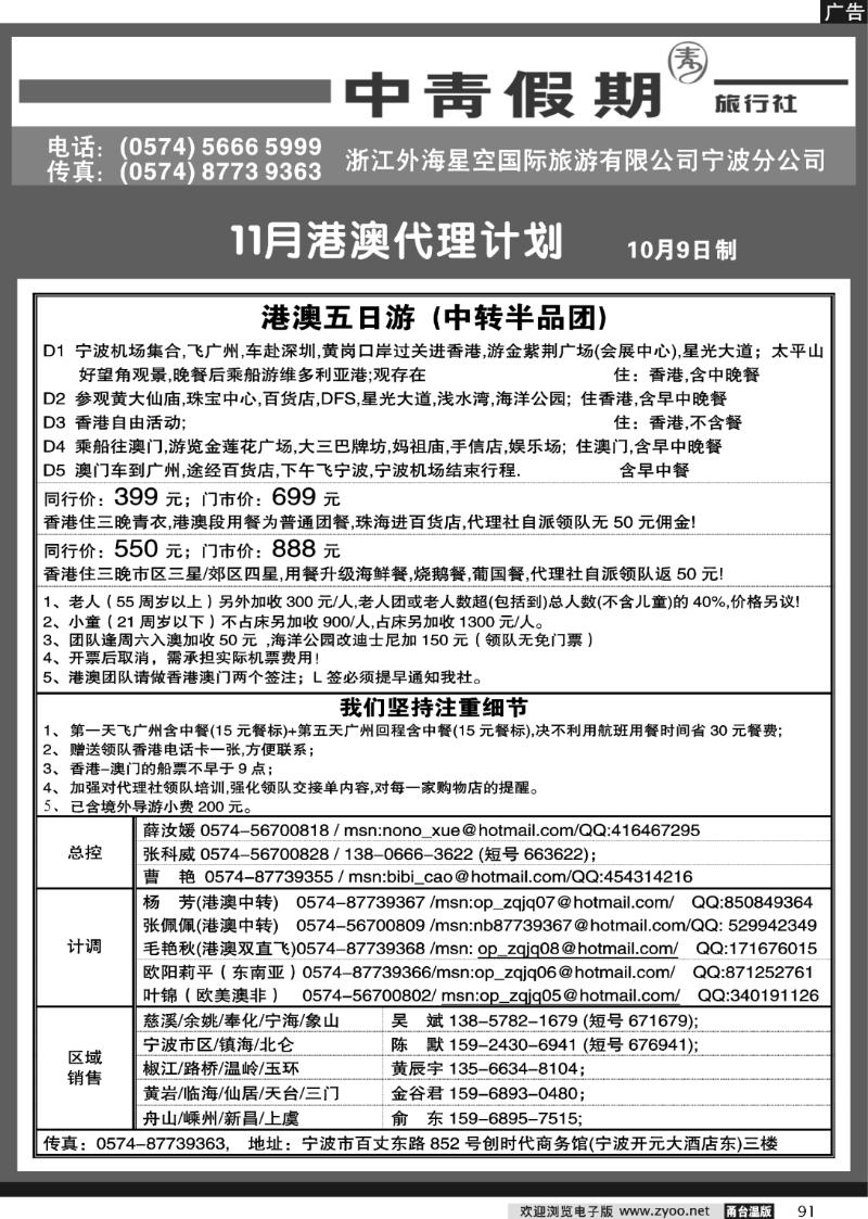 91 中青假期.浙江外海星空国际旅行社宁波分公司出国计划