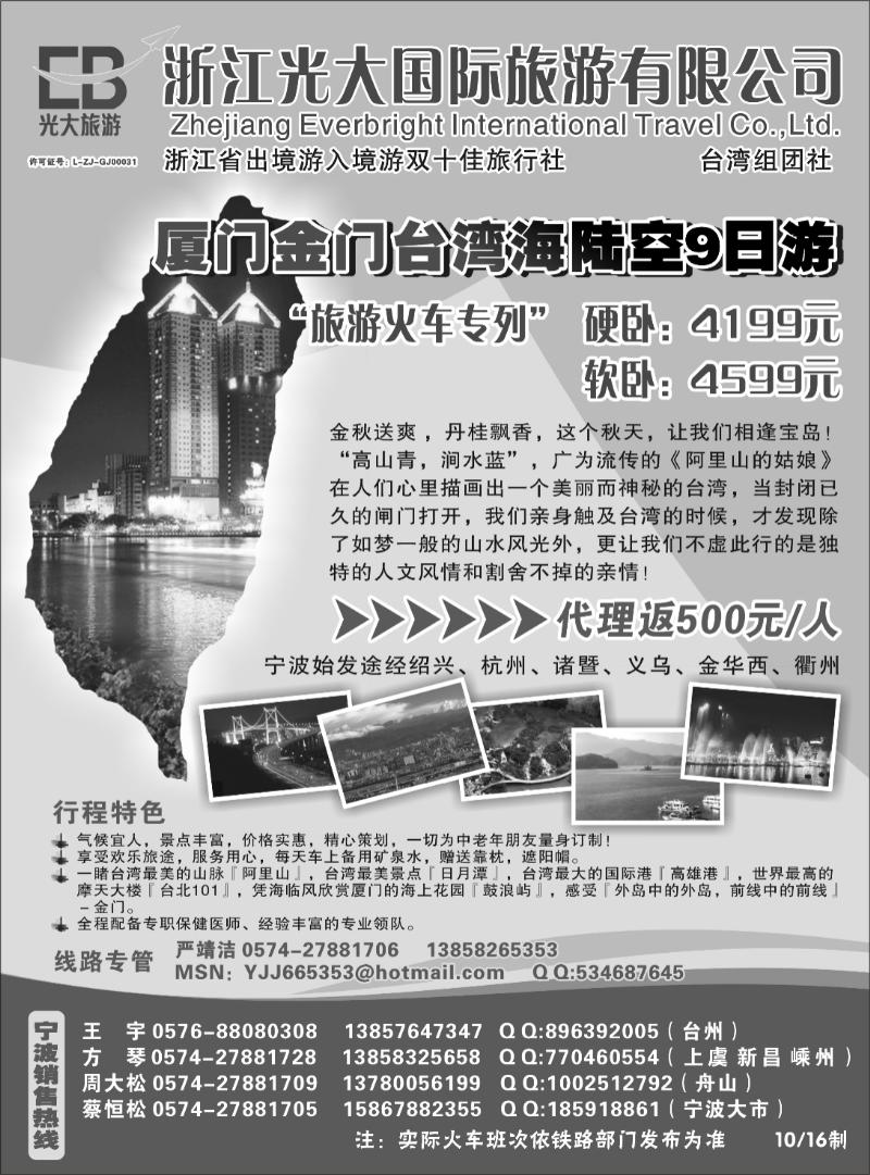 92 浙江光大国际旅游公司