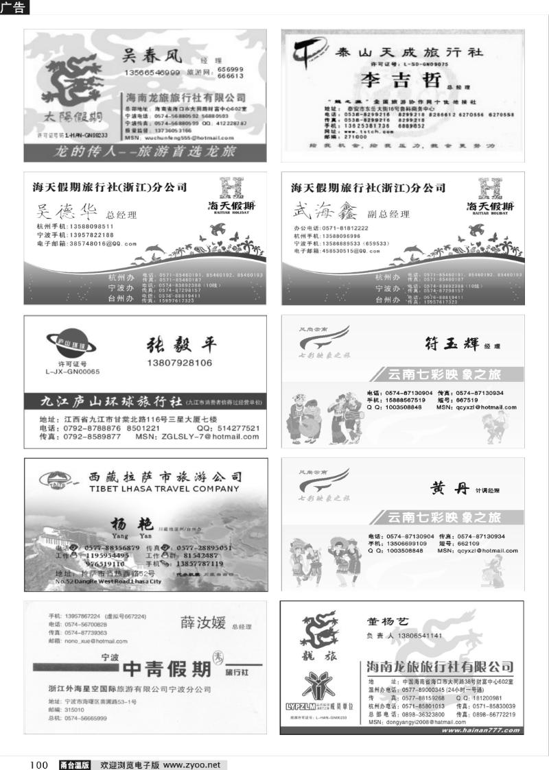 100 畅游天下品牌榜