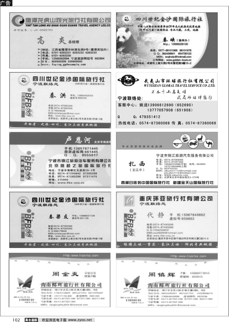 102 畅游天下品牌榜