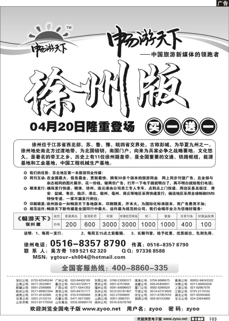 103 《畅游天下》徐州版