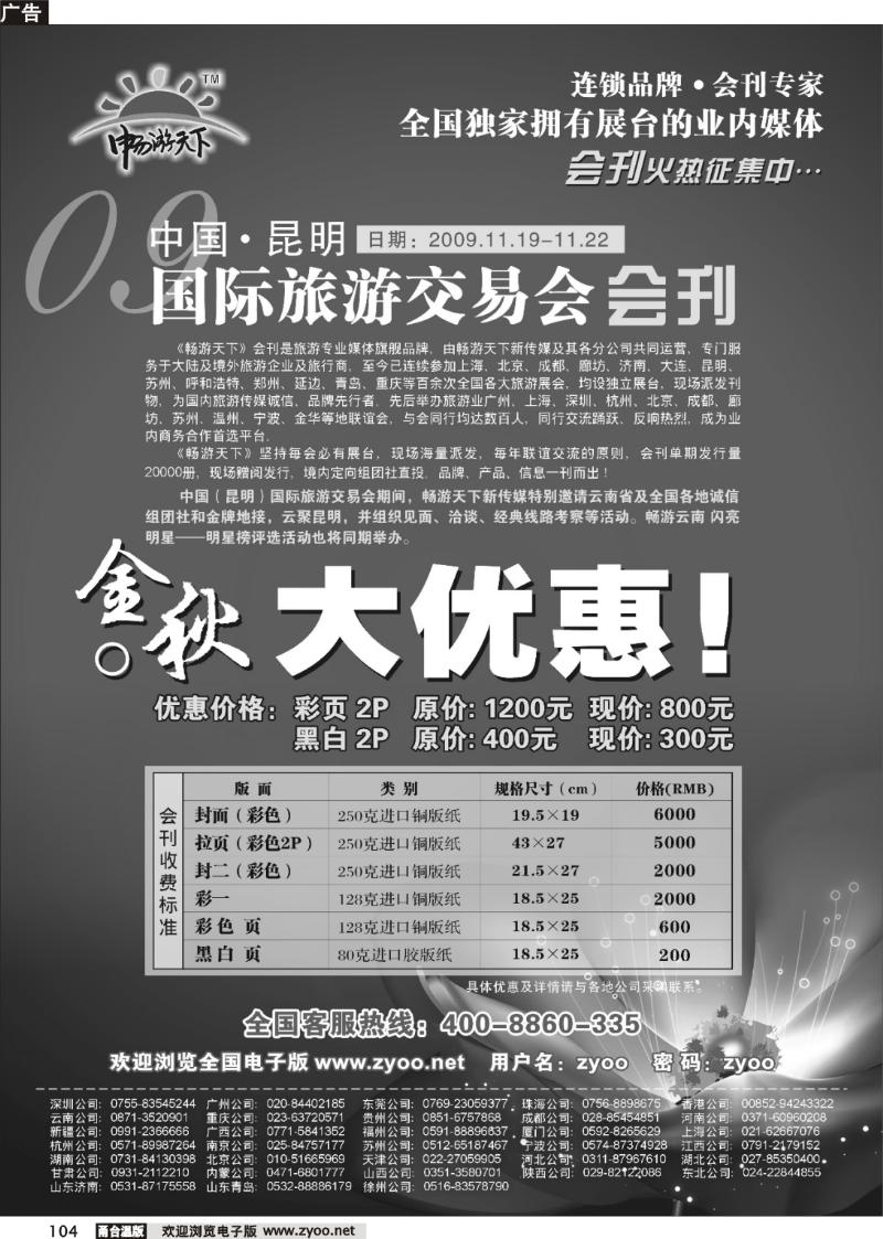 104 2009年昆明国际旅交会会刊火热征集