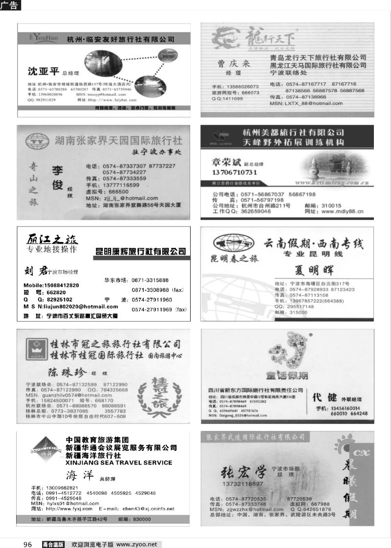 96 畅游天下品牌榜