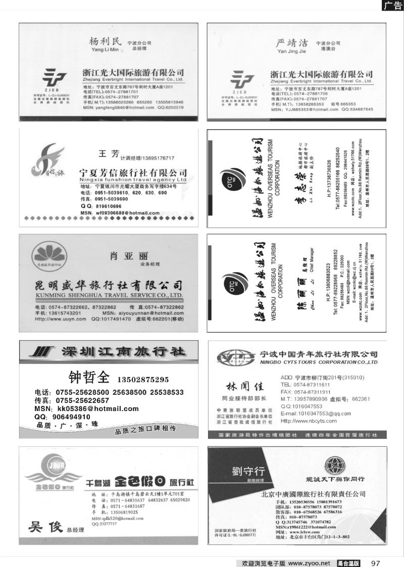 97 畅游天下品牌榜