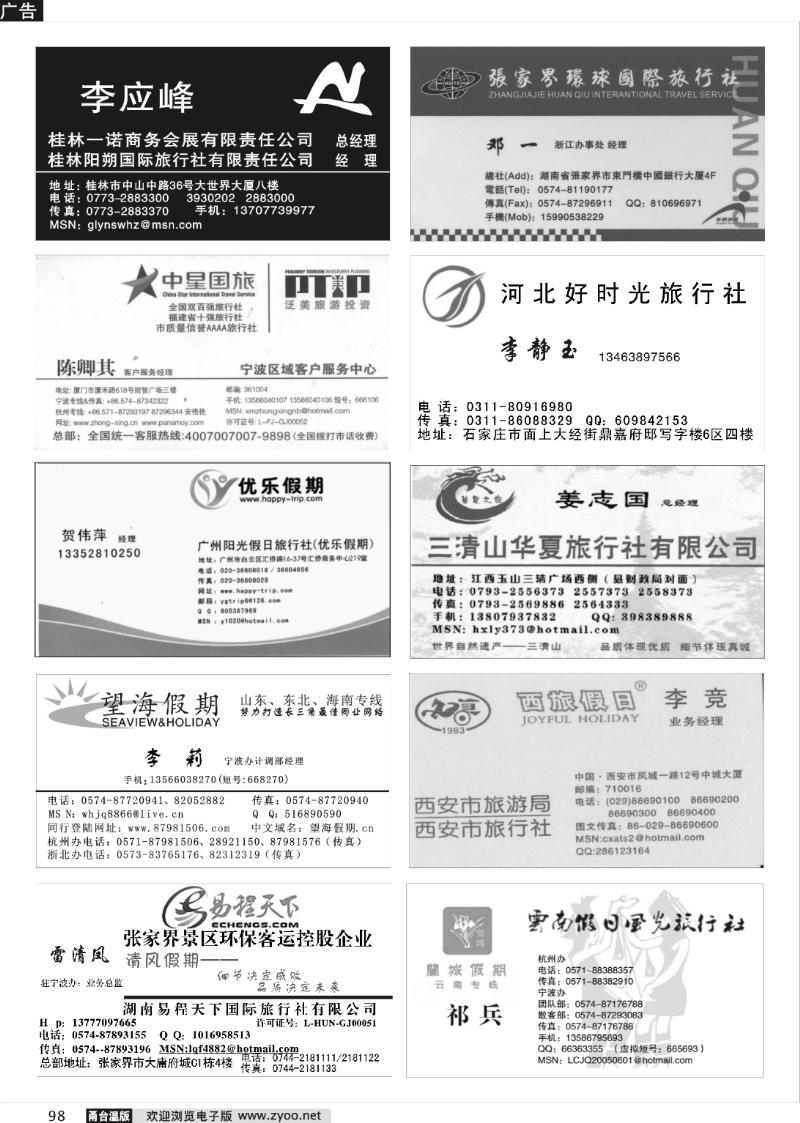 98 畅游天下品牌榜