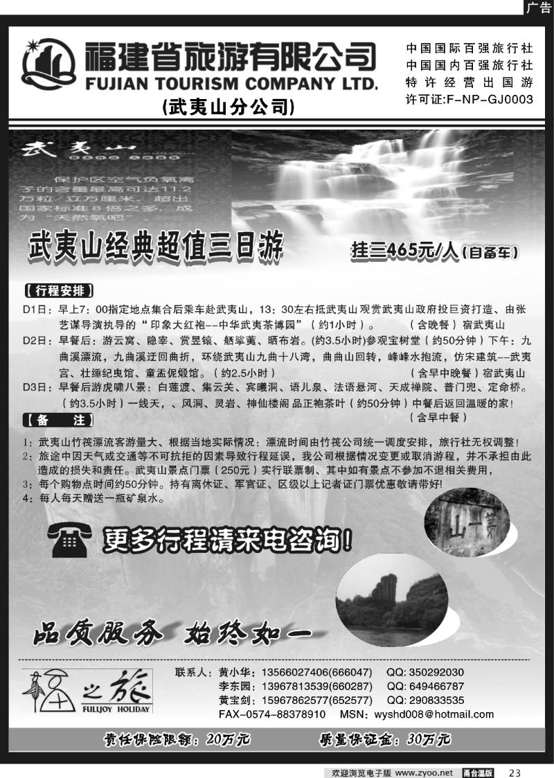 23 福之旅.武夷山专线