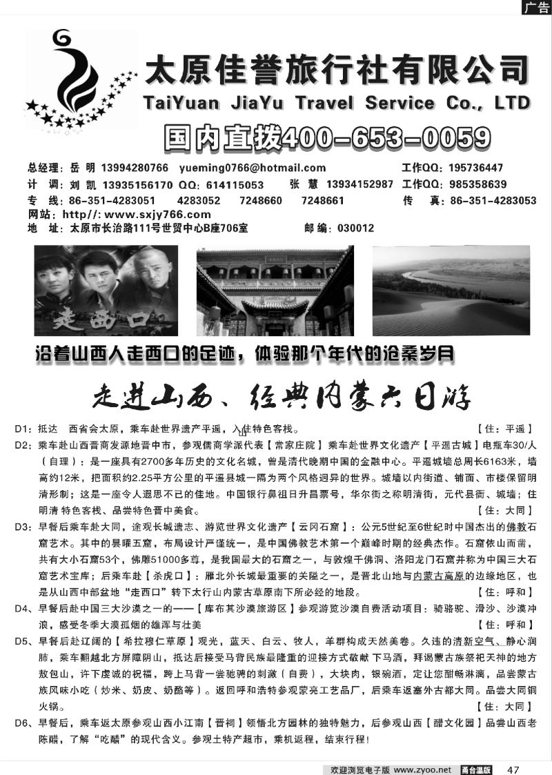 47 山西佳誉旅行社