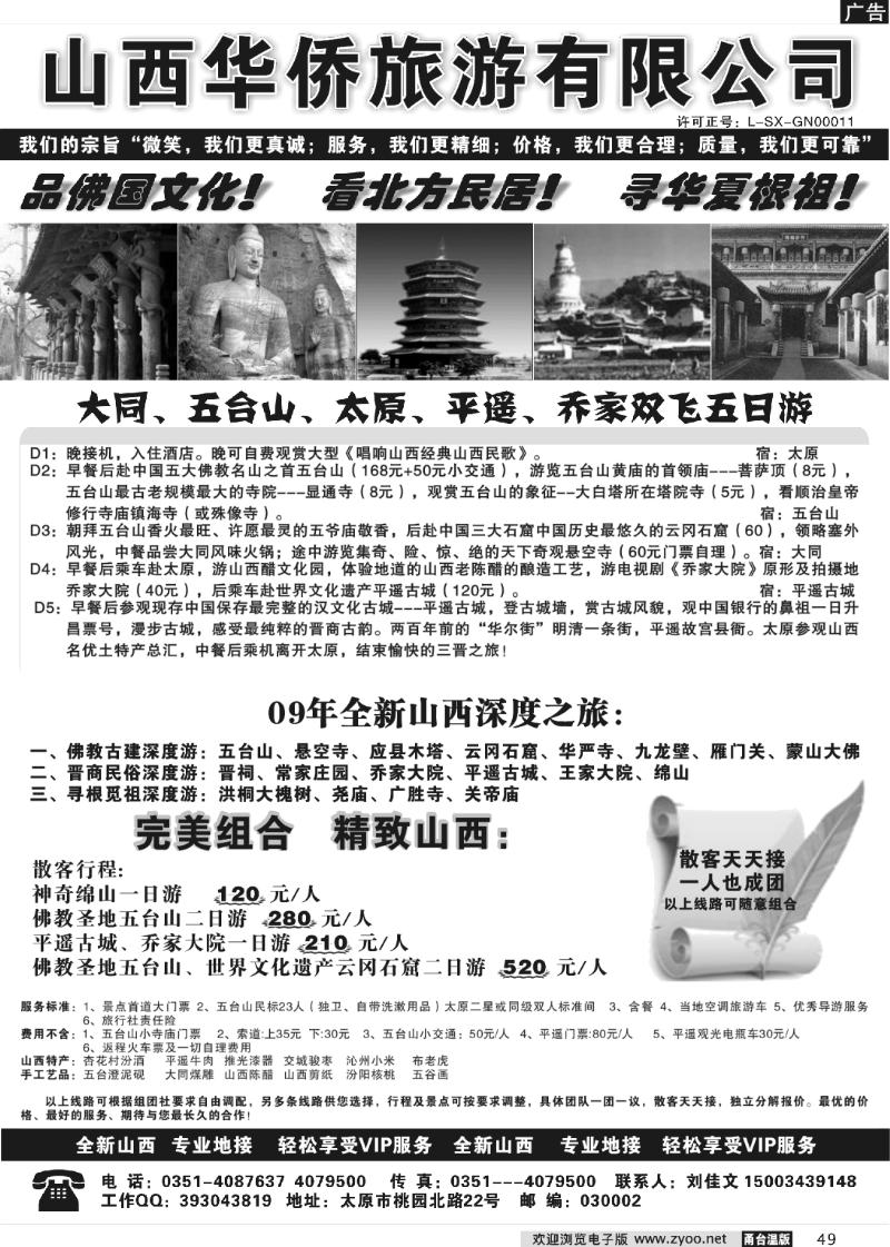49 山西华侨旅游公司